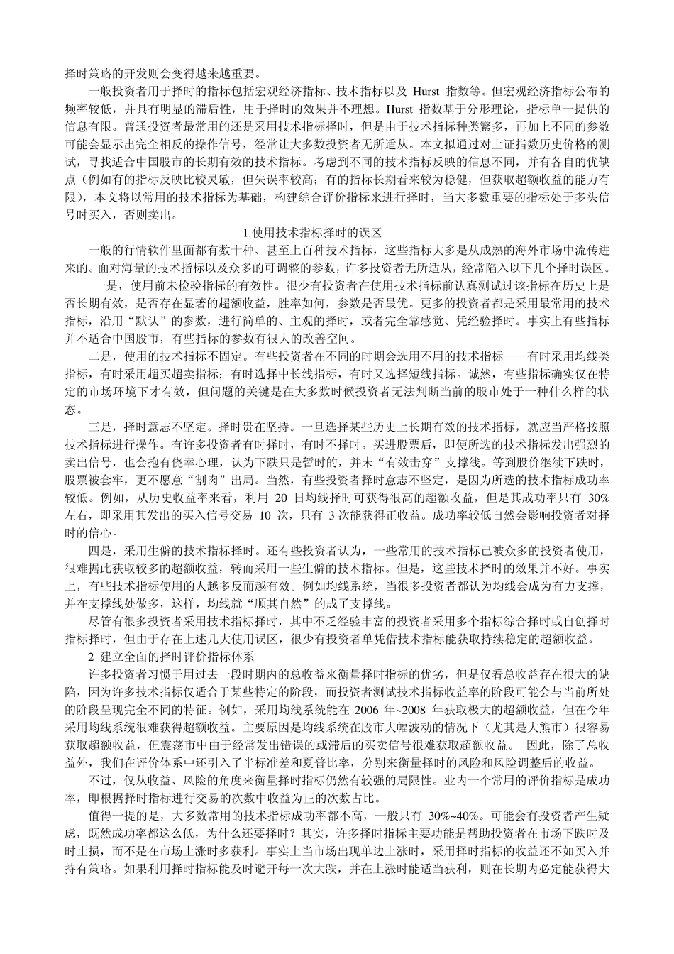 技术指标的选择和优化_第2页
