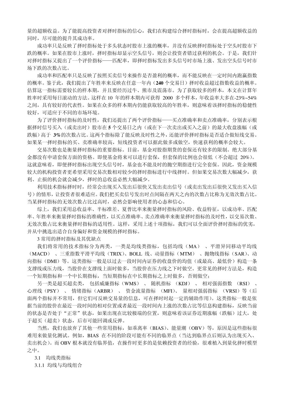技术指标的选择和优化_第3页