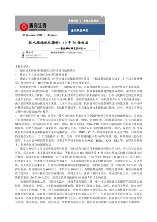 技术指标的选择和优化