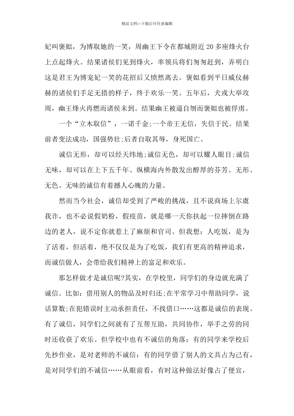 有关诚信的3分钟演讲稿5篇_第3页