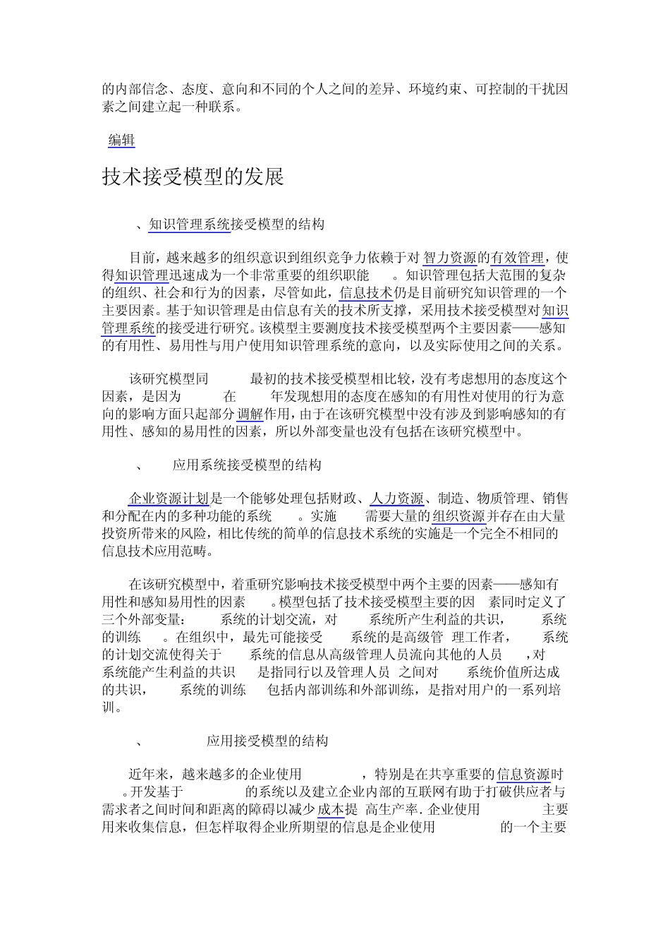 技术接受模型(TechnologyAcceptanceModel,TAM)_第2页