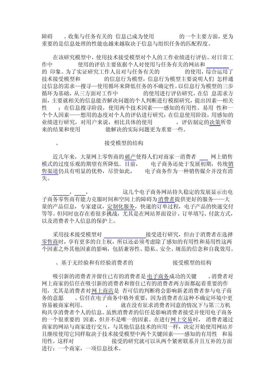 技术接受模型(TechnologyAcceptanceModel,TAM)_第3页