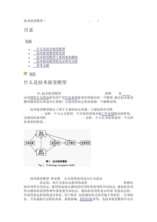 技术接受模型(TechnologyAcceptanceModel,TAM)