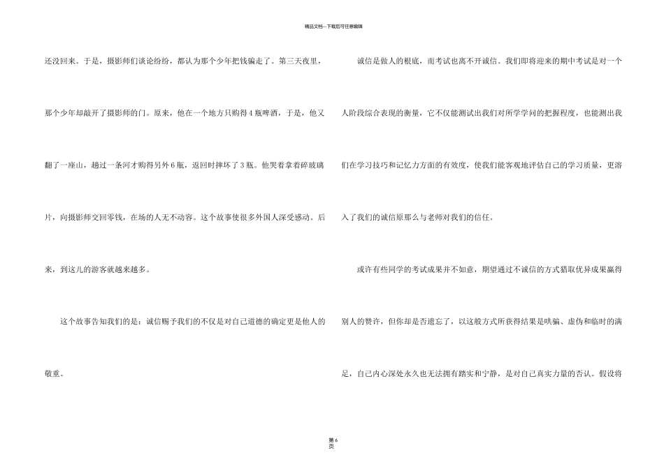 有关诚信的演讲稿700字5篇_第2页