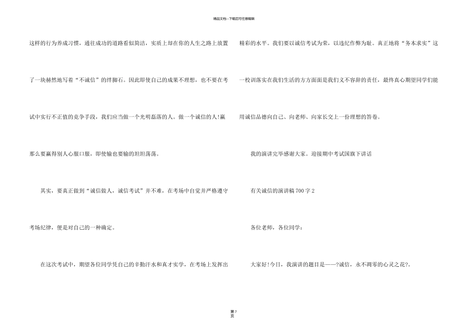 有关诚信的演讲稿700字5篇_第3页