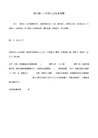 技术控——行车记录仪全攻略20131106