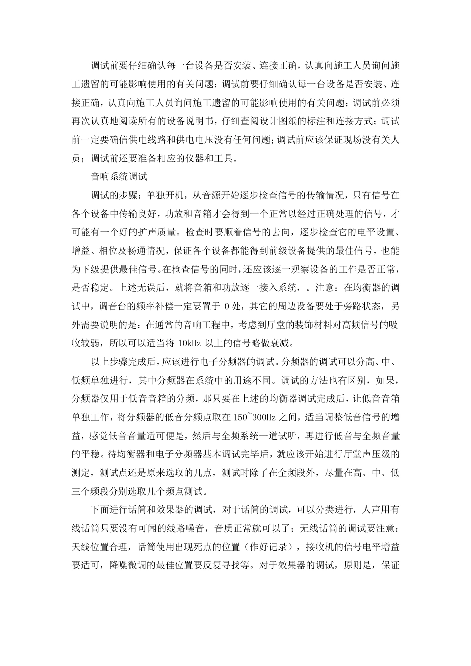 技术措施及技术保证措施_第2页