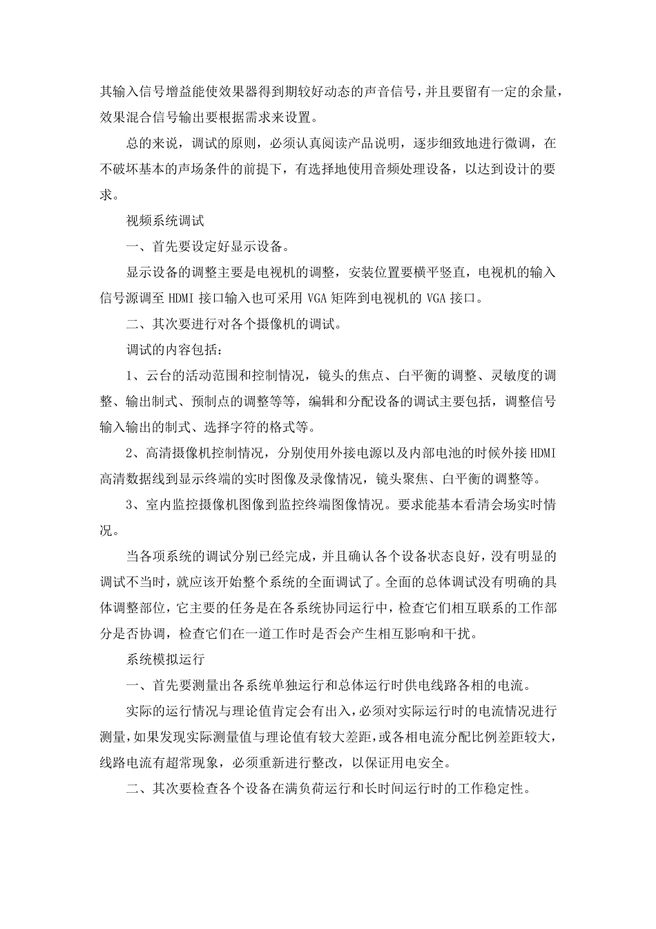 技术措施及技术保证措施_第3页