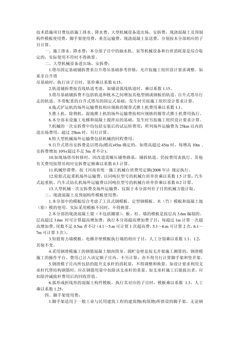技术措施项目费定义_第1页