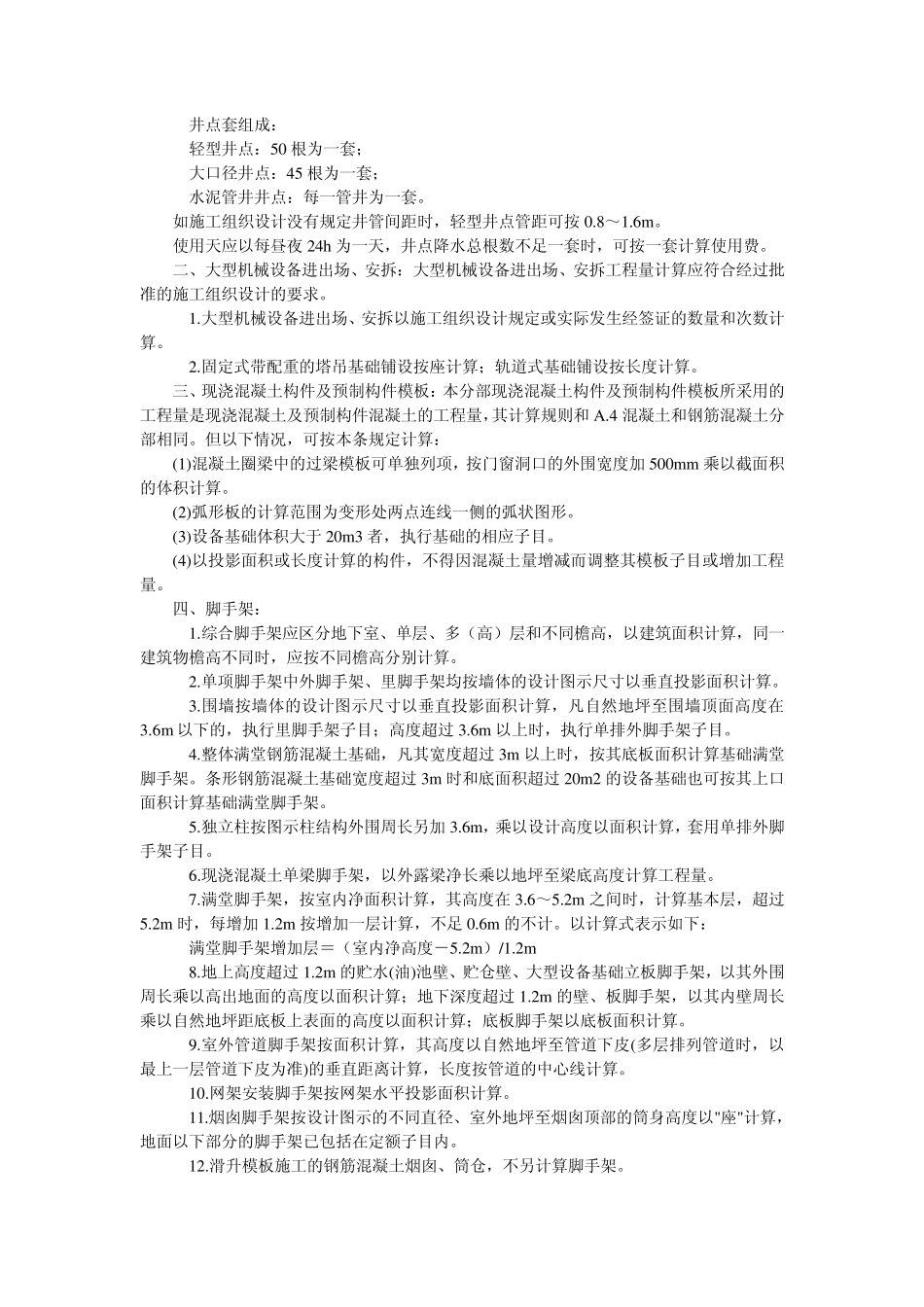 技术措施项目费定义_第3页