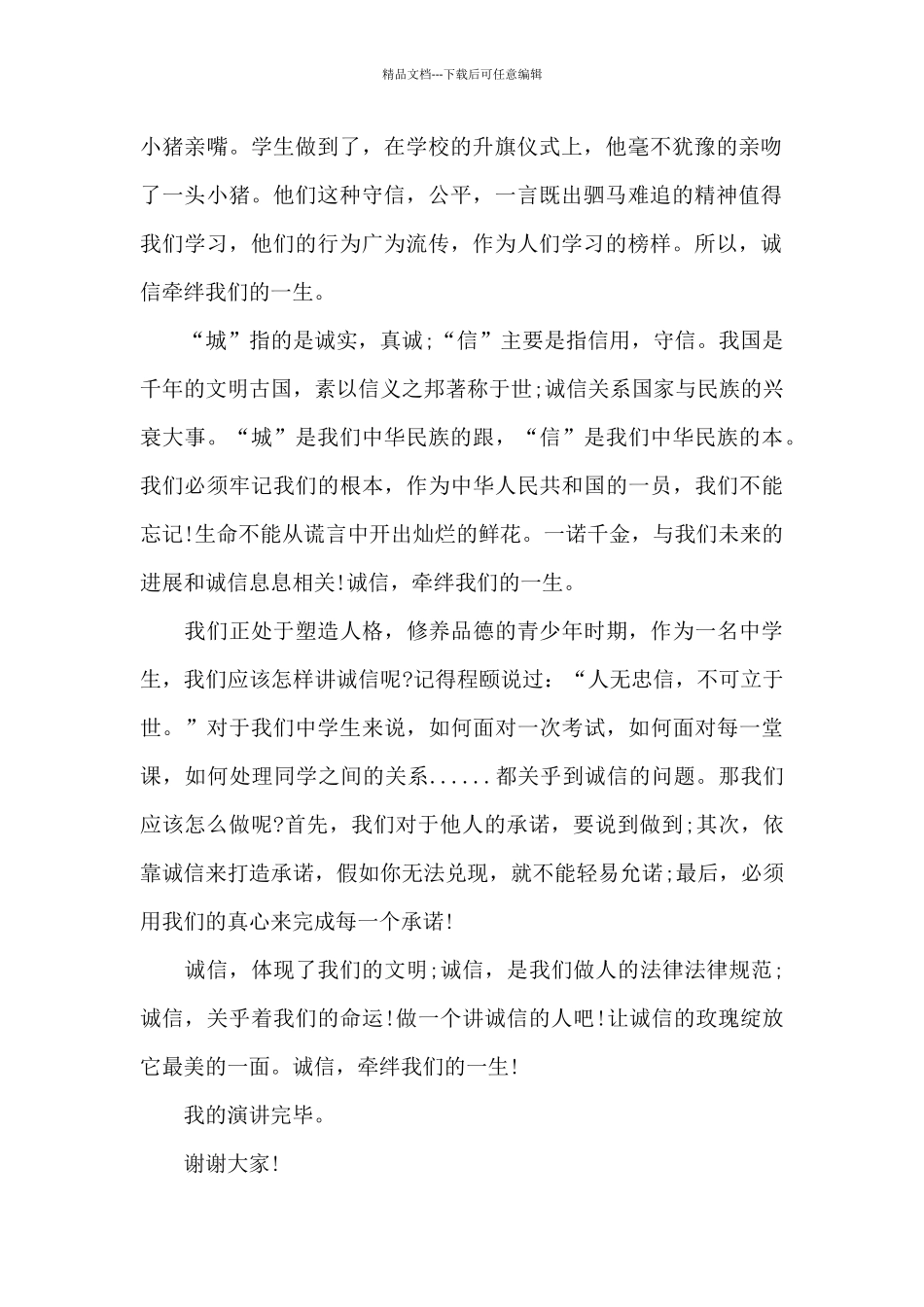 有关诚信的演讲稿小学生作文_第2页