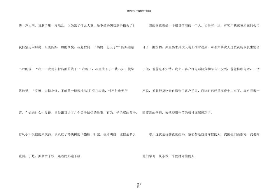 有关诚信简短的小故事事例_第2页