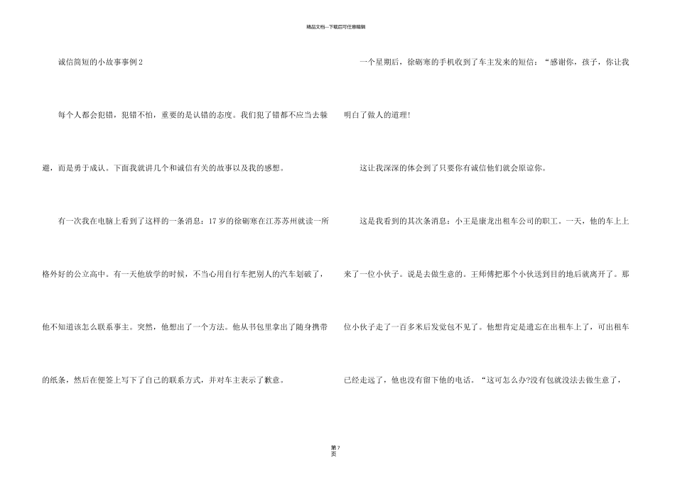 有关诚信简短的小故事事例_第3页