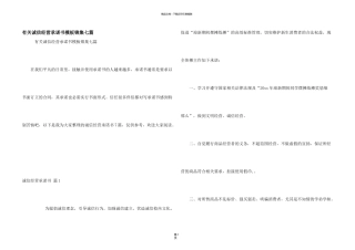 有关诚信经营承诺书模板锦集七篇