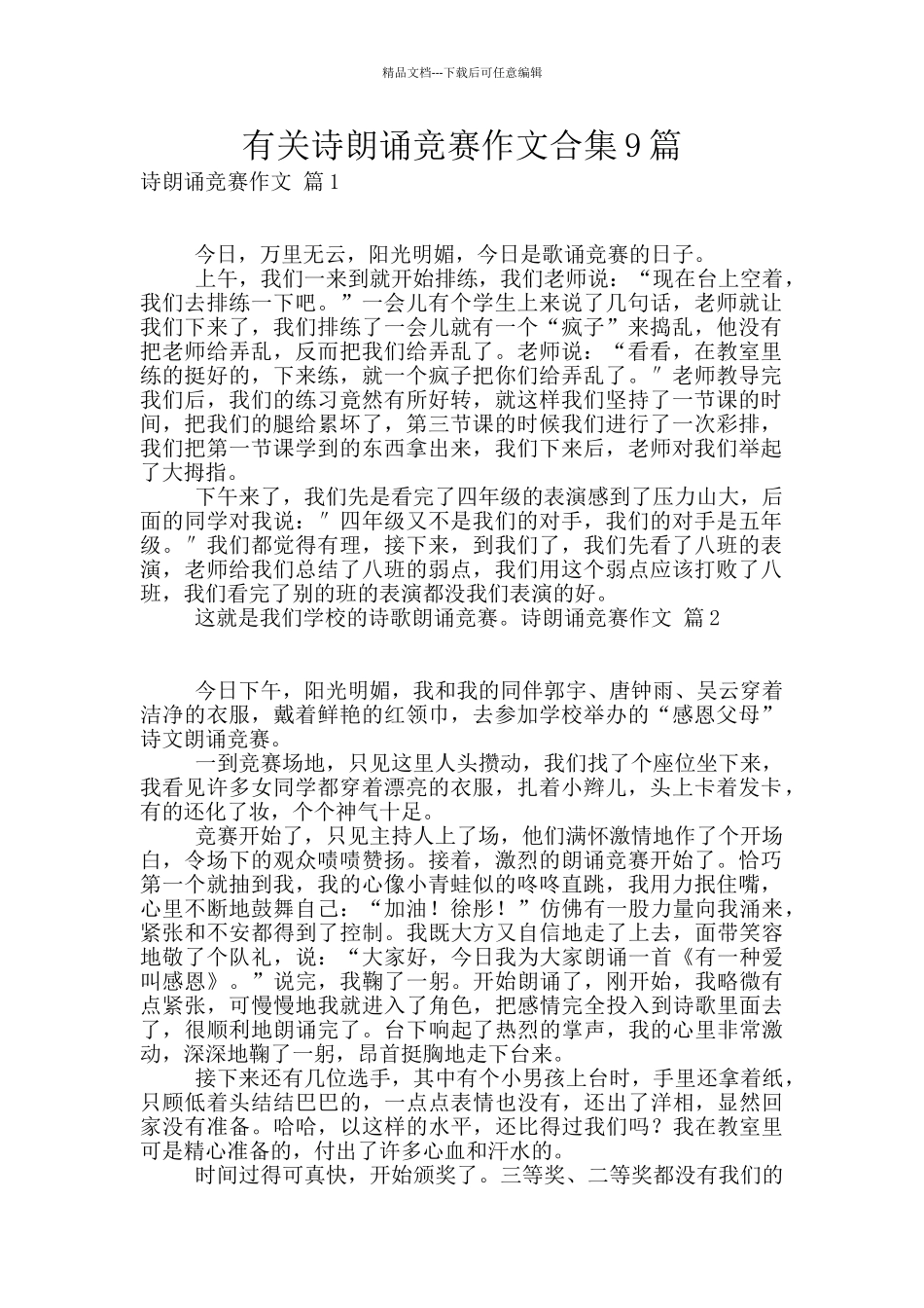 有关诗朗诵比赛作文合集9篇_第1页