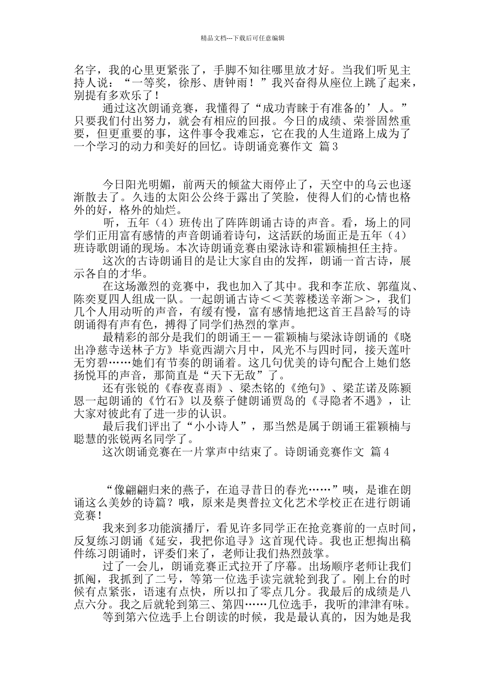 有关诗朗诵比赛作文合集9篇_第2页