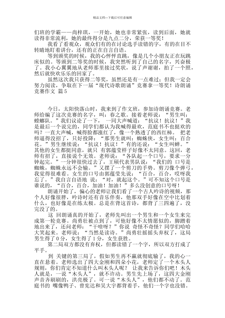 有关诗朗诵比赛作文合集9篇_第3页