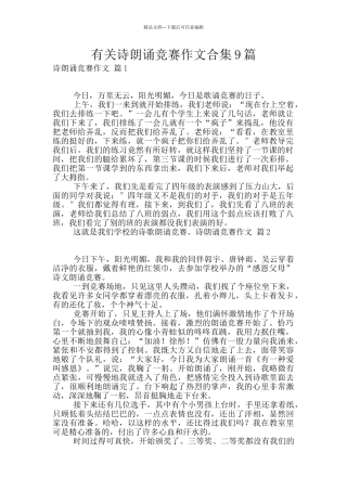 有关诗朗诵比赛作文合集9篇