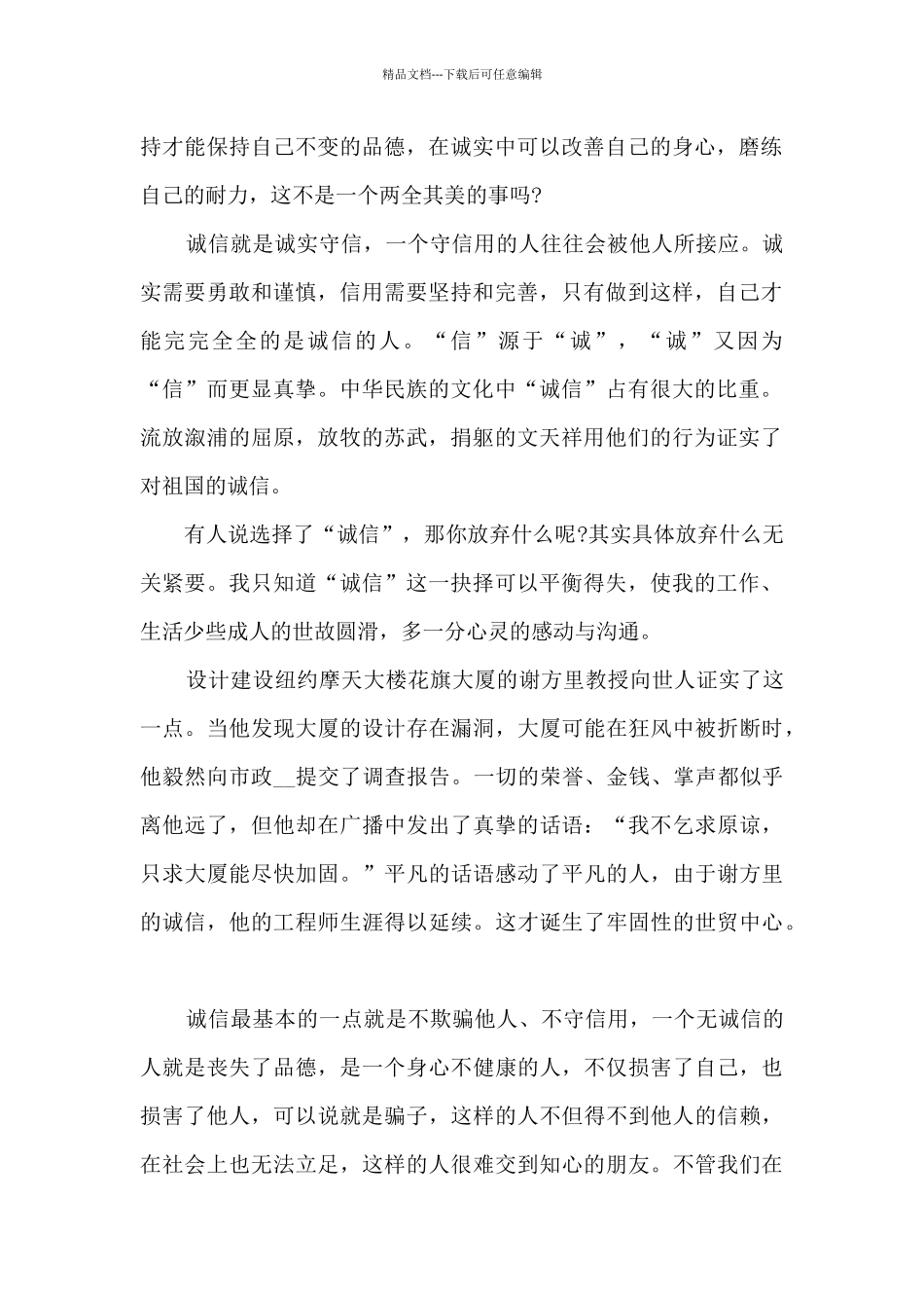 有关诚实守信小学生演讲稿5篇_第2页