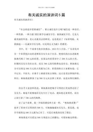 有关诚实的演讲词5篇