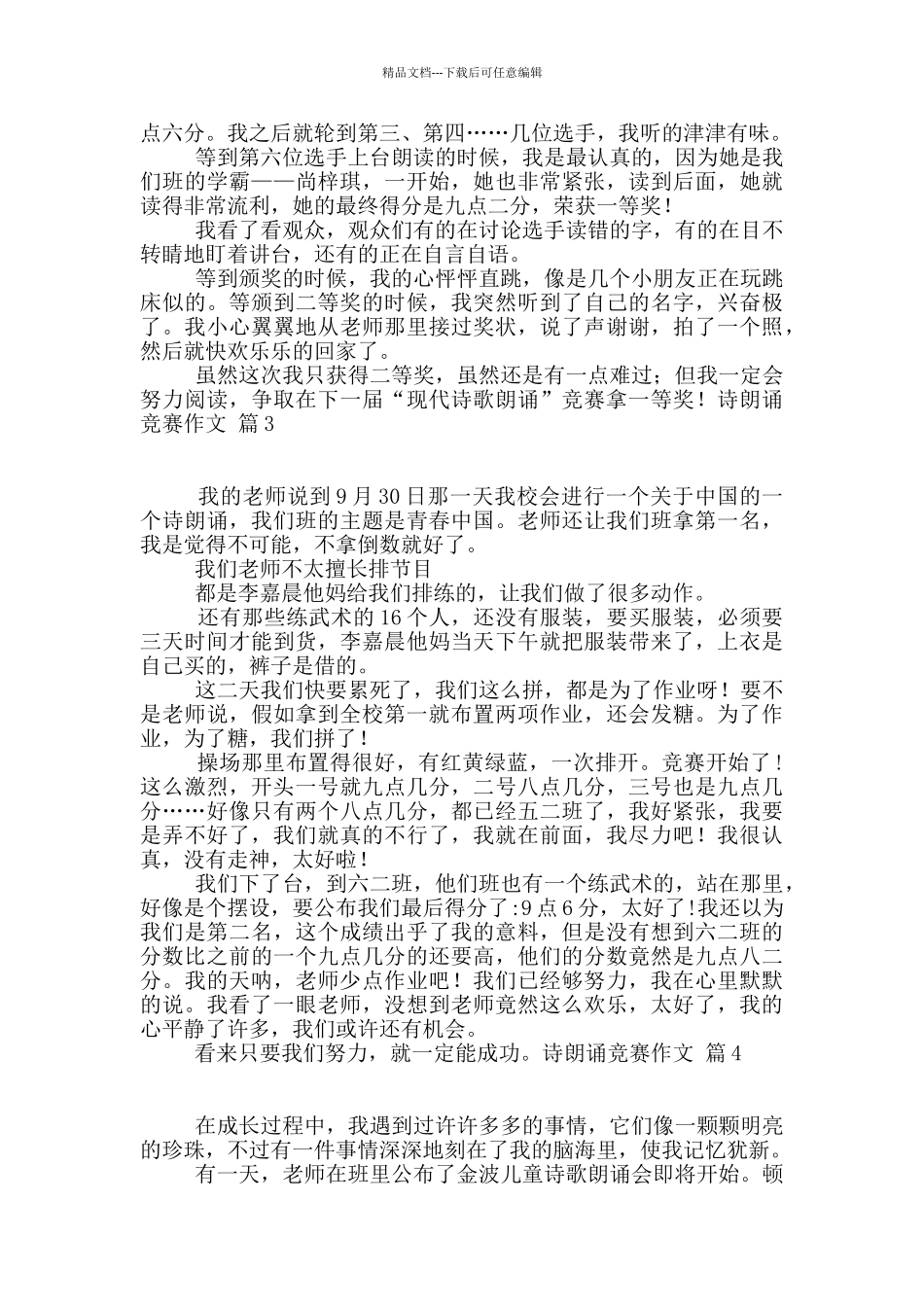 有关诗朗诵比赛作文汇总十篇_第2页