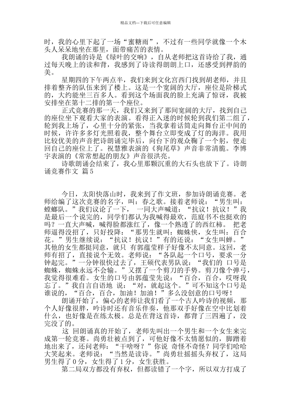 有关诗朗诵比赛作文汇总十篇_第3页