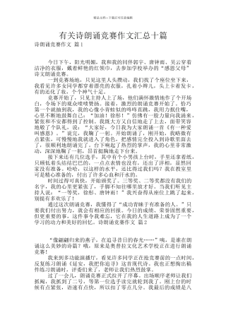 有关诗朗诵比赛作文汇总十篇