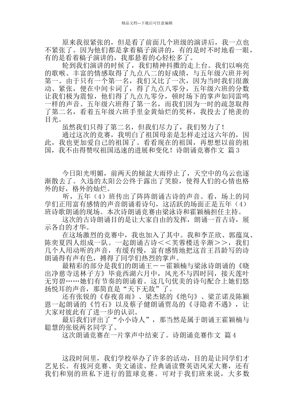 有关诗朗诵比赛作文集合七篇_第2页