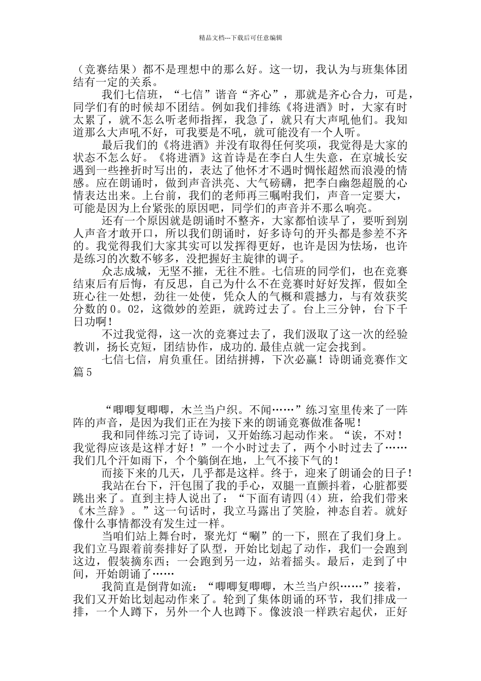 有关诗朗诵比赛作文集合七篇_第3页