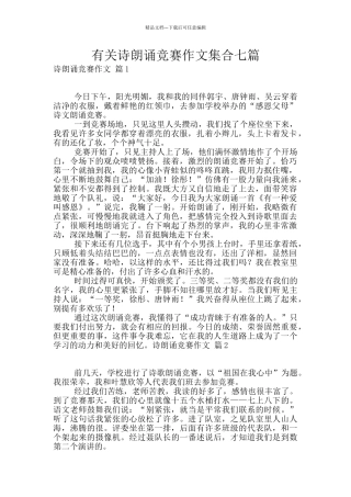 有关诗朗诵比赛作文集合七篇