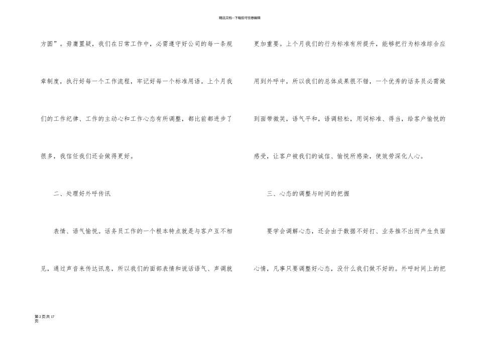 有关话务员年终工作总结汇总五篇_第2页