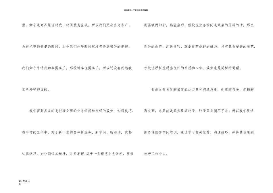 有关话务员年终工作总结汇总五篇_第3页