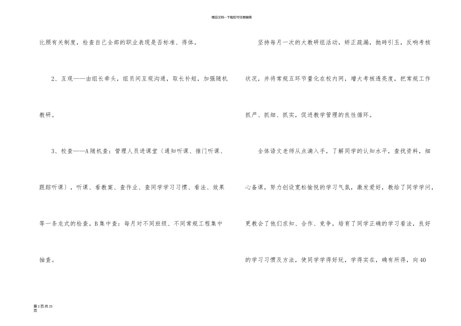 有关语文教学总结锦集7篇_第2页