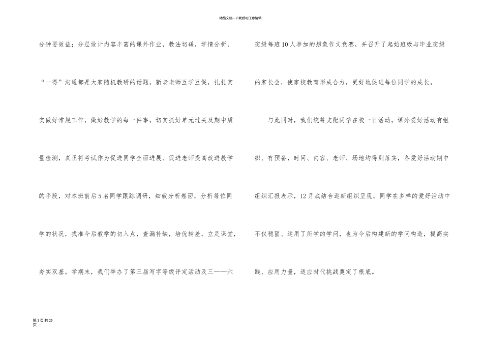有关语文教学总结锦集7篇_第3页