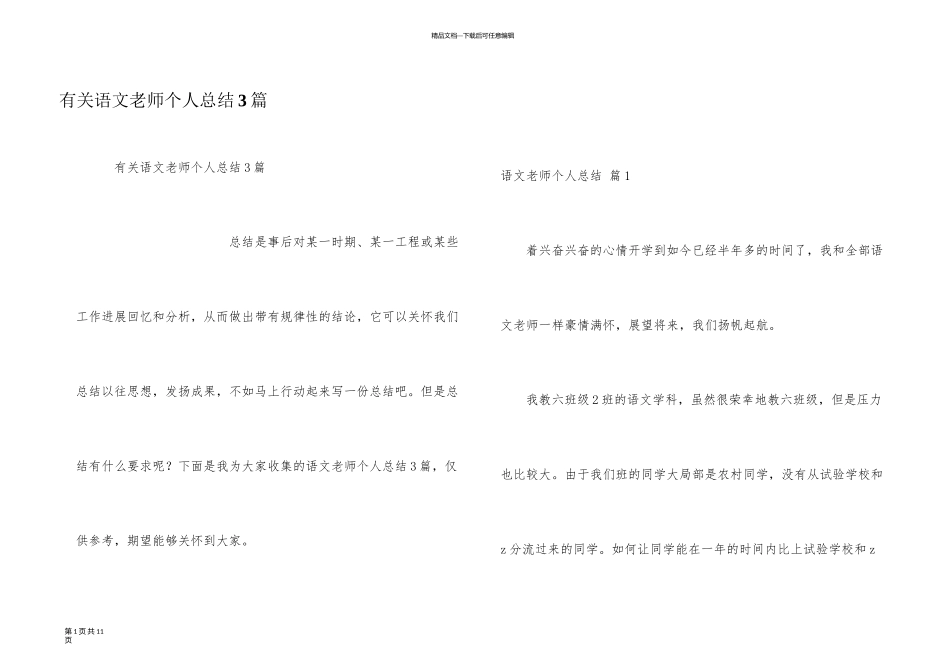 有关语文教师个人总结3篇_第1页