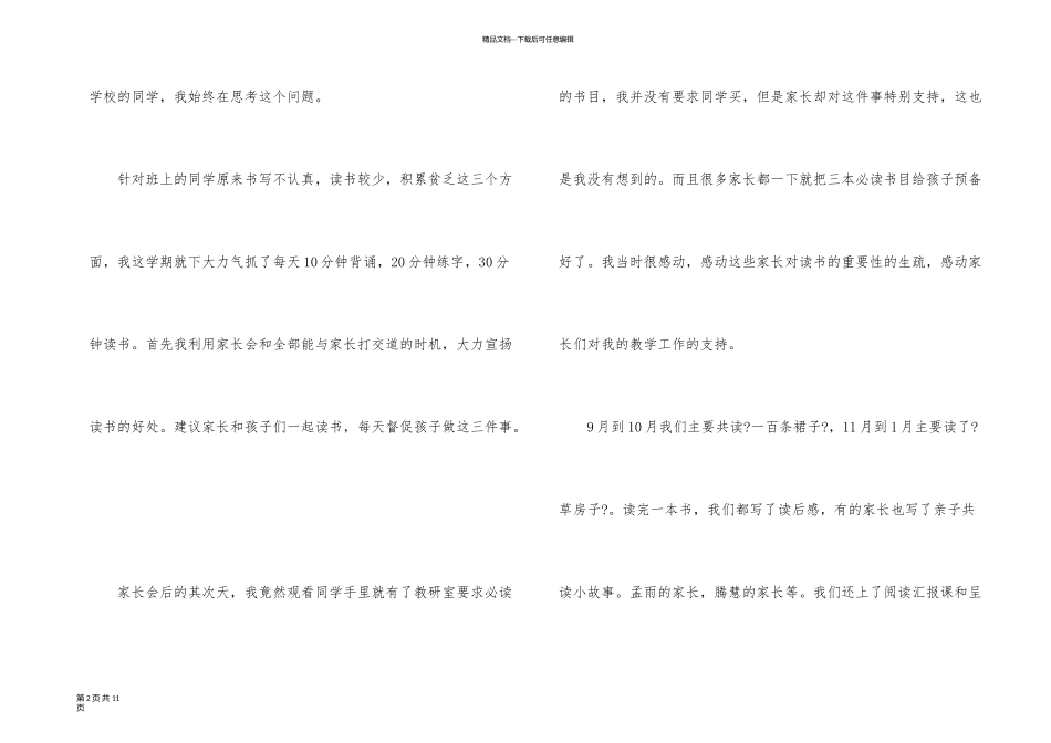 有关语文教师个人总结3篇_第2页