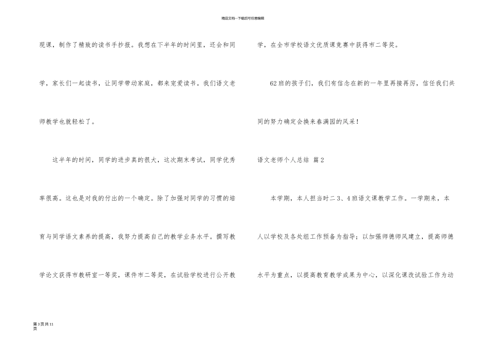 有关语文教师个人总结3篇_第3页