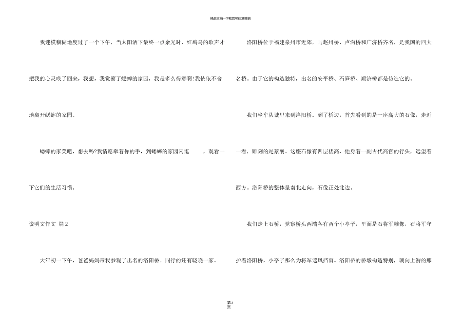 有关说明文七篇_第3页