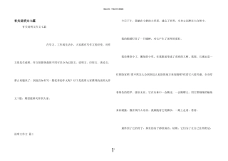 有关说明文七篇