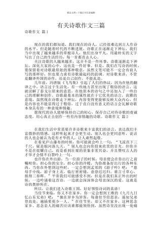 有关诗歌作文三篇