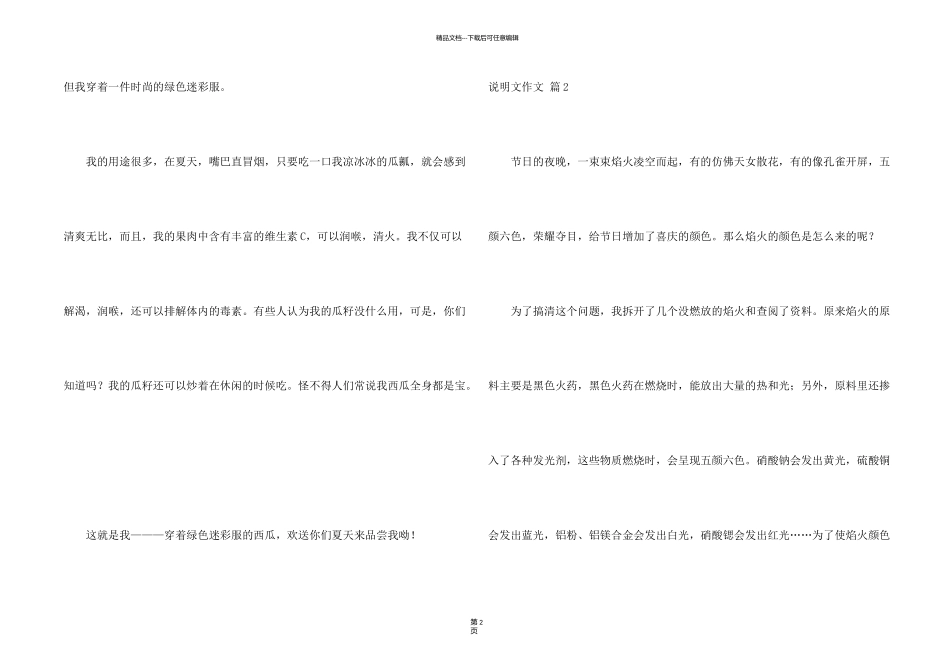 有关说明文合集八篇_第2页