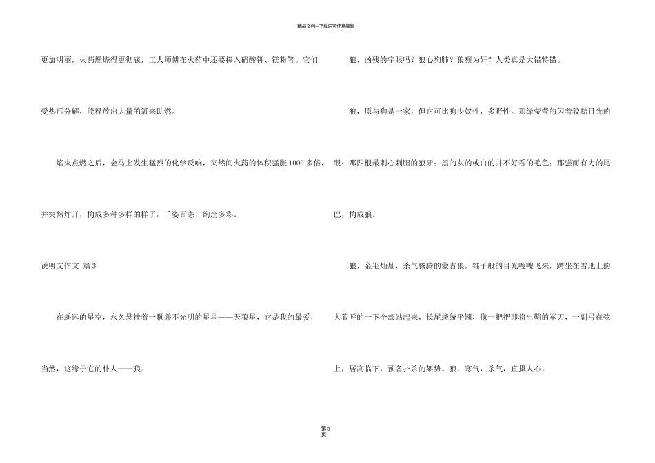 有关说明文合集八篇_第3页
