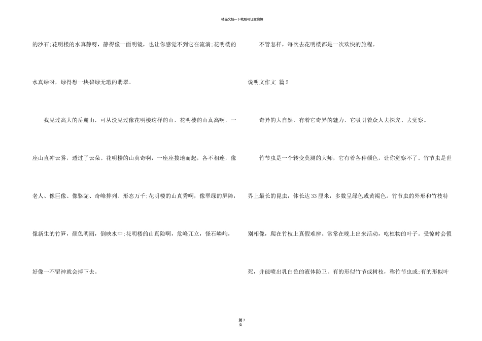 有关说明文7篇_第2页