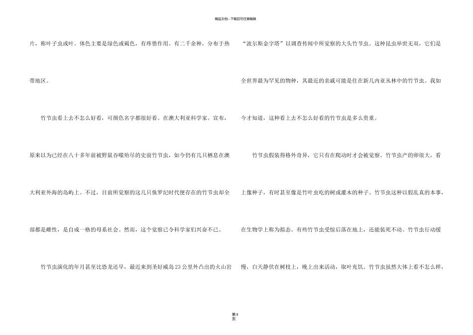 有关说明文7篇_第3页