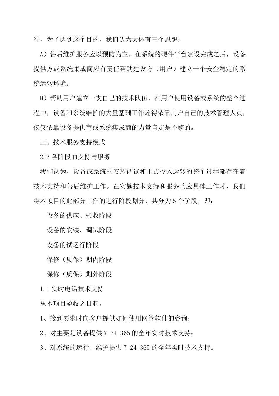 技术支持服务方案_第2页
