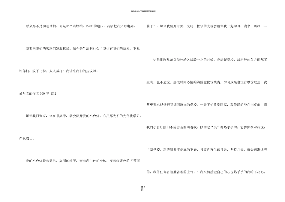 有关说明文的300字四篇_第2页