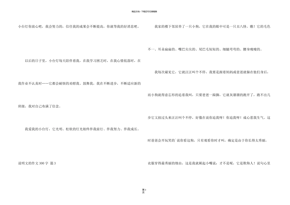 有关说明文的300字四篇_第3页