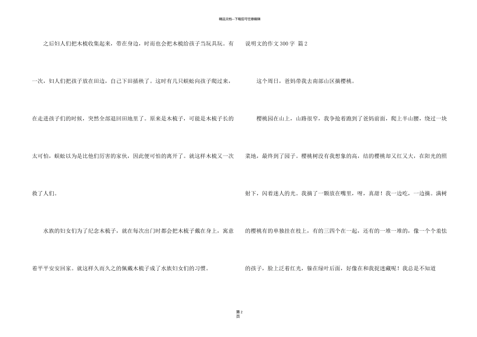 有关说明文的300字汇总七篇_第2页