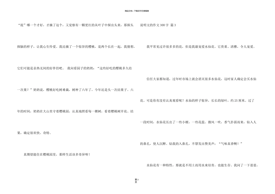 有关说明文的300字汇总七篇_第3页