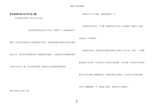 有关说明文的300字汇总七篇